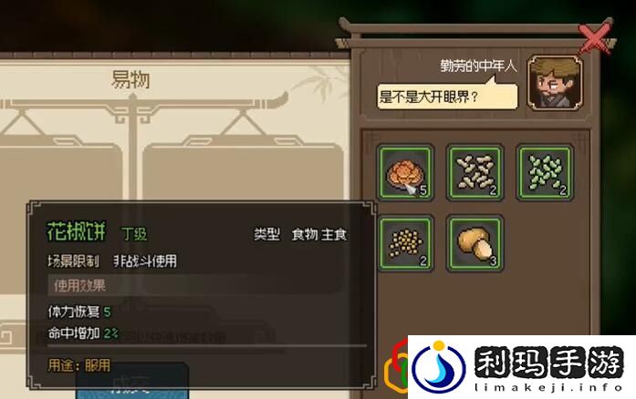 大侠立志传勤劳的中年人的喜好是什么 勤劳的中年人怎么入队