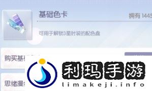 以闪亮之名色盘怎么解锁 怎么开色盘