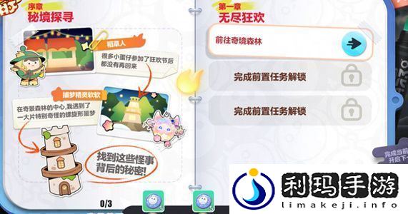 蛋仔派对寻秘狂欢怎么玩
