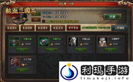 热血三国3铁匠铺有什么用处