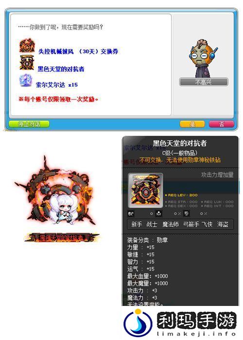 冒险岛V210最新版本“秋月冒险岛”隆重上线