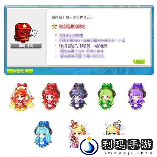 冒险岛V210最新版本“秋月冒险岛”隆重上线