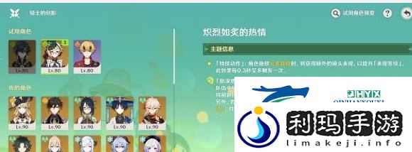 原神骑士的剑影第四天怎么过