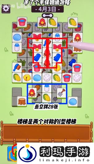 羊了个羊2023年4月3日第二关怎么玩 4.3第二关通关攻略最新