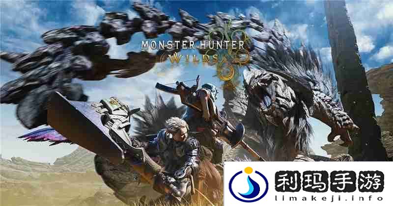 怪物猎人荒野通关后内容分享一览-怪物猎人荒野通关后解锁什么内容