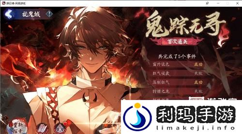 阴阳师诡城歧事乱鬼城怎么玩 诡城歧事乱鬼城全结局攻略是什么