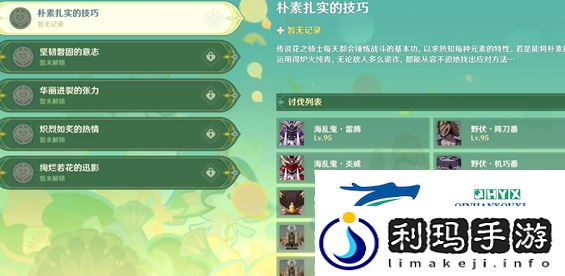 原神骑士的剑影第二天怎么过