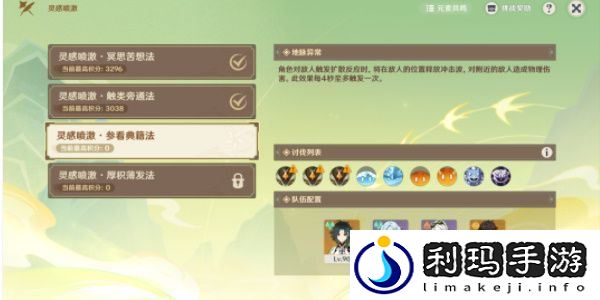 原神游水酝诗籍第三天攻略