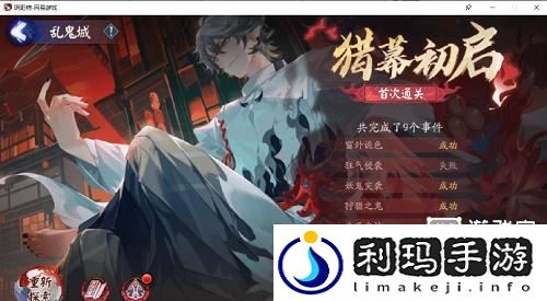 阴阳师诡城歧事乱鬼城怎么玩 诡城歧事乱鬼城全结局攻略是什么