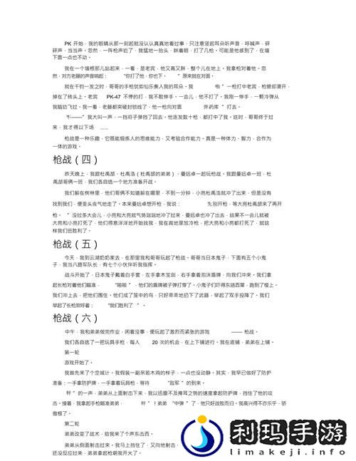 一枪战三母2雪姨小说