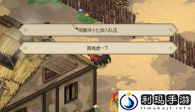 大侠立志传洪小七的喜好是什么 洪小七怎么入队