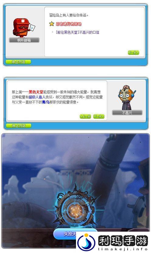 冒险岛V210最新版本“秋月冒险岛”隆重上线