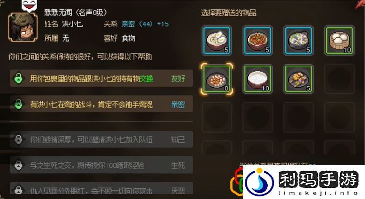 大侠立志传洪小七的喜好是什么 洪小七怎么入队