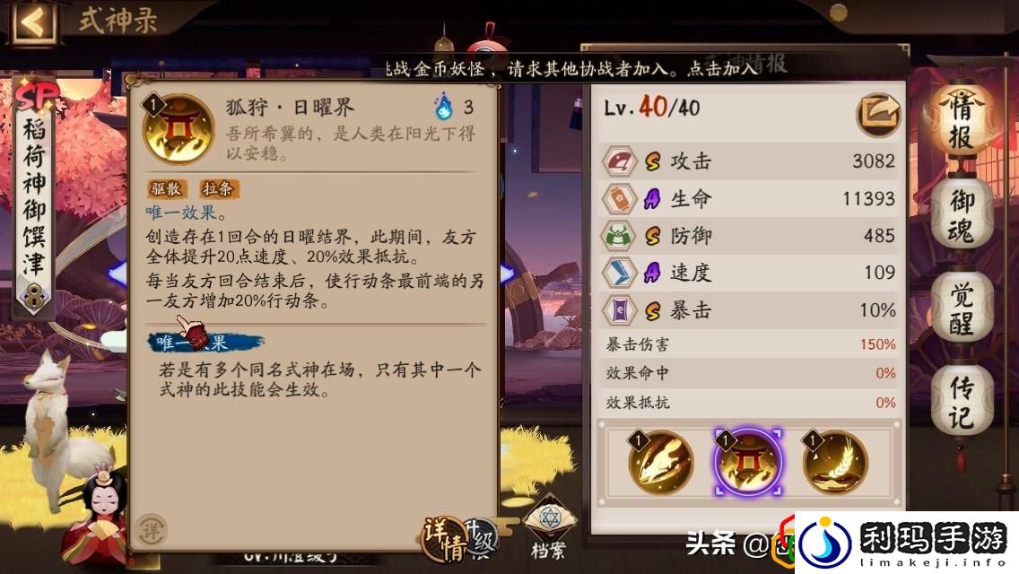 稻荷神御馔津带什么御魂