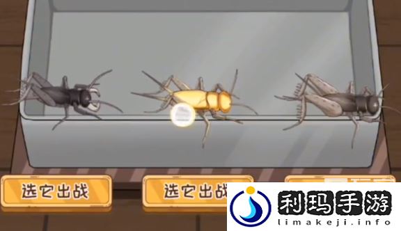 沙雕出击电子斗蛐蛐过关攻略