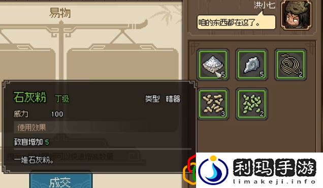 大侠立志传洪小七的喜好是什么 洪小七怎么入队