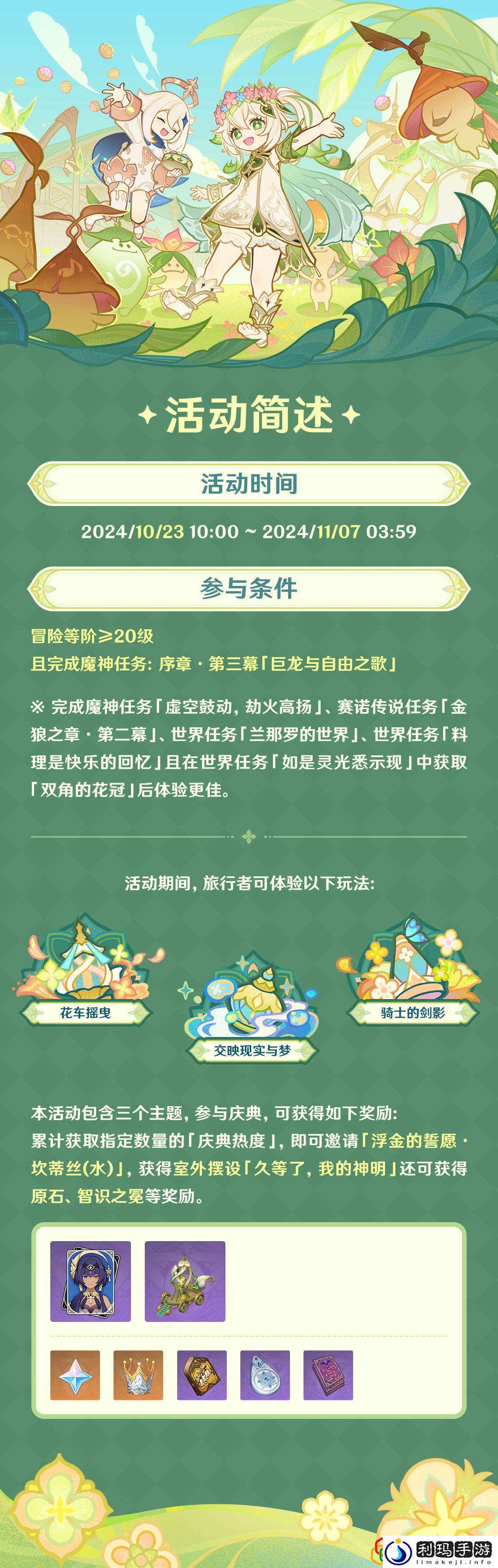 花神诞祭玩法 攻略教你灵活变通