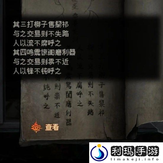 纸嫁衣7卿不负第一章通关图文攻略