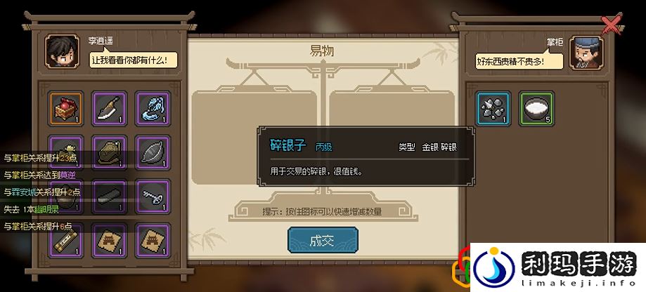 大侠立志传悦来客栈掌柜的喜好是什么 悦来客栈掌柜怎么入队