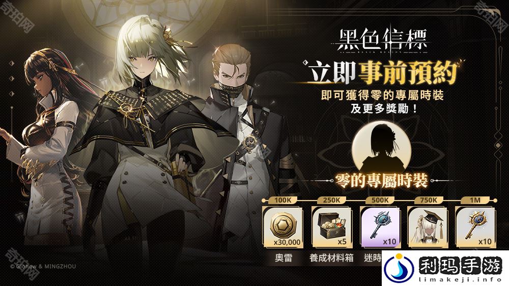 黑色信标预约奖励有哪些