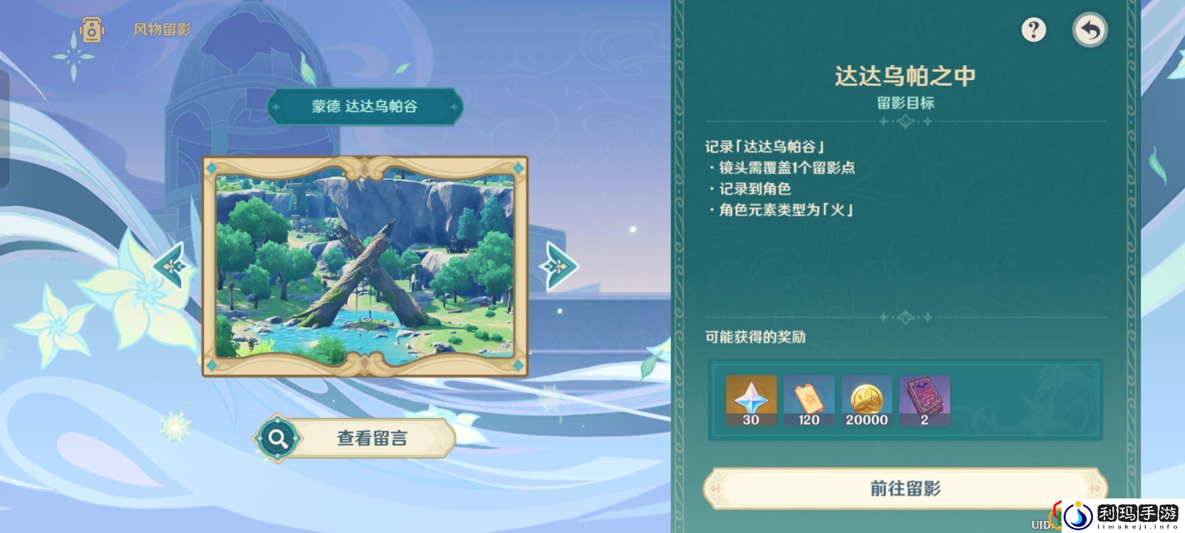 原神风物留影第二天任务是什么 风物留影第二天任务怎么做