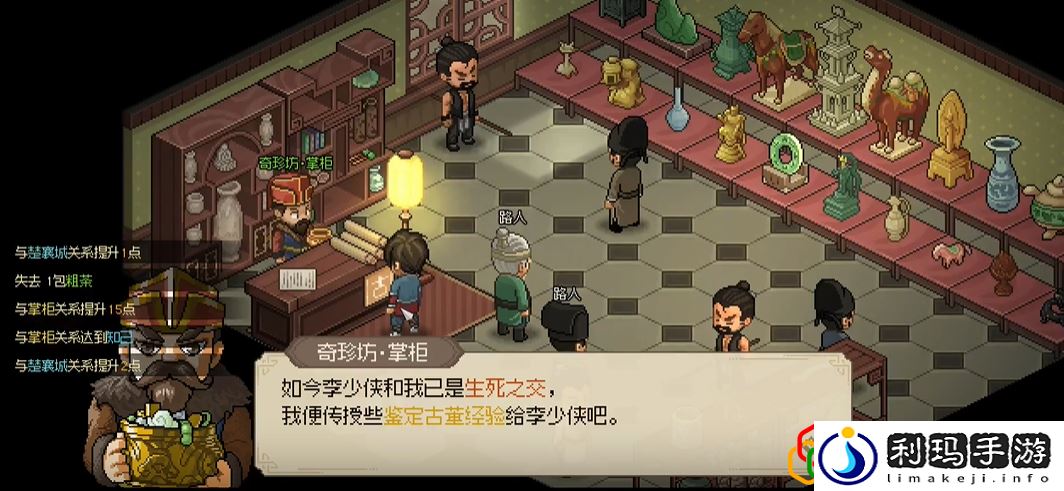 大侠立志传楚襄城奇珍坊掌柜的喜好是什么 奇珍坊掌柜怎么入队