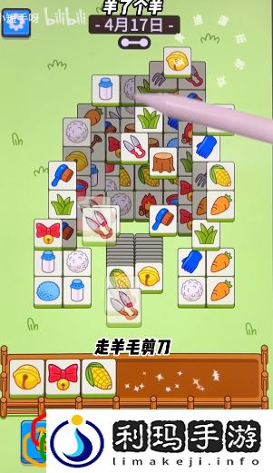 羊了个羊2023年4月17日第二关怎么玩 4.17第二关通关攻略最新