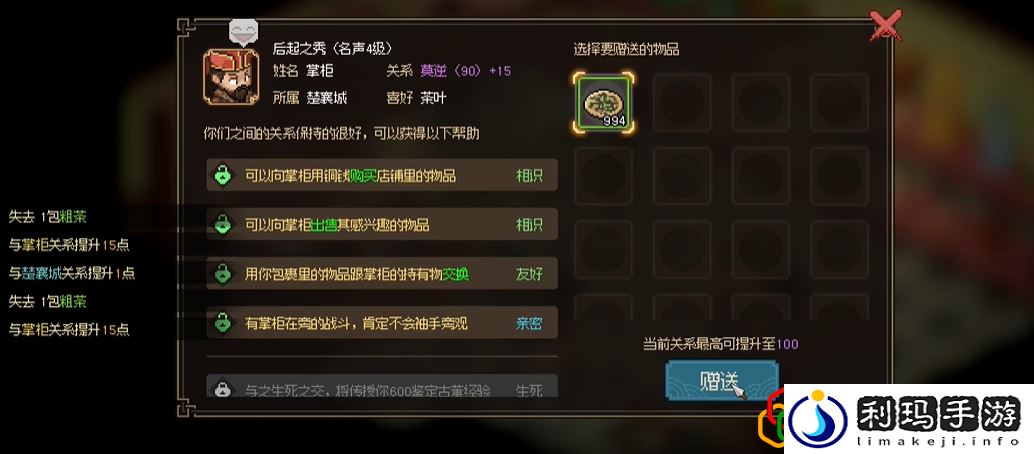 大侠立志传楚襄城奇珍坊掌柜的喜好是什么 奇珍坊掌柜怎么入队