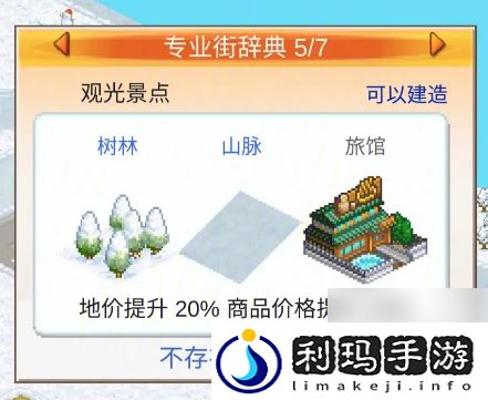 【任务奖励】都市大亨物语明朗城完美布局