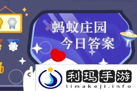 2025年3月10日小鸡庄园答案
