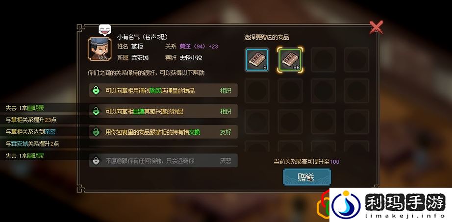 大侠立志传悦来客栈掌柜的喜好是什么 悦来客栈掌柜怎么入队