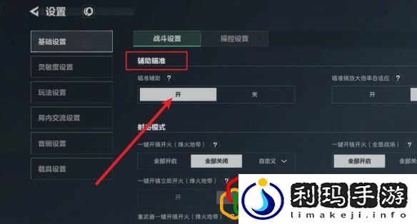 辅助瞄准开启方法 游戏内公会战争协作与指挥