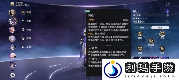 崩坏星穹铁道希儿怎么培养 希儿全方位养成攻略