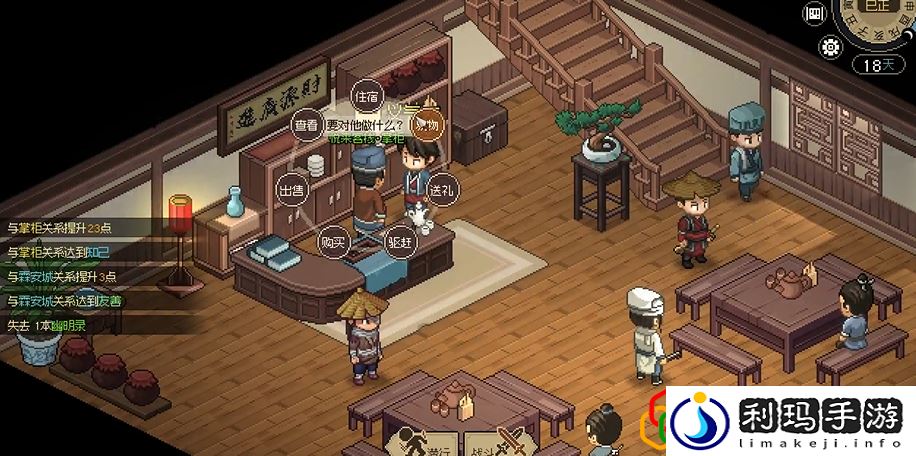 大侠立志传悦来客栈掌柜的喜好是什么 悦来客栈掌柜怎么入队