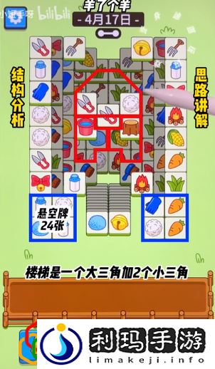 羊了个羊2023年4月17日第二关怎么玩 4.17第二关通关攻略最新