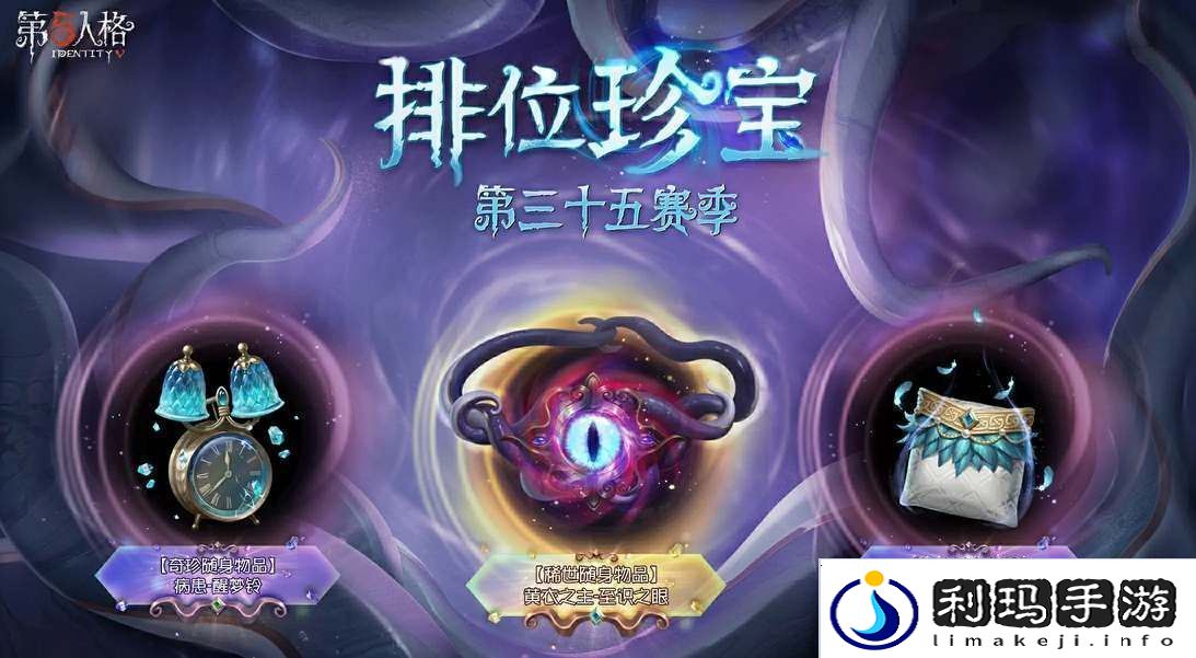 第五人格35赛季推理之径奖励一览第五人格35赛季推理之径奖励介绍