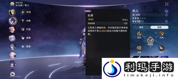 崩坏星穹铁道希儿怎么培养 希儿全方位养成攻略