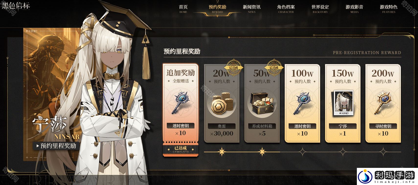 黑色信标预约奖励有哪些