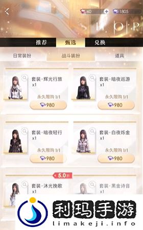 如何获取恋与深空战斗服装