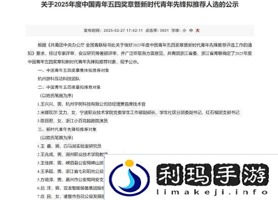 *荣誉！游科被拟推荐为中国青年五四奖章集体