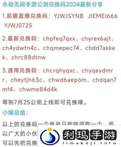 永劫无间激活码分享,深度解析与实用指南