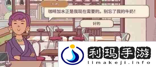 《可口的咖啡》营业额提升攻略