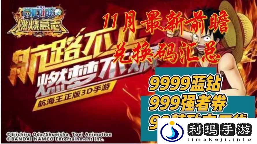 航海王热血航线公测兑换码激活码大全分享2021,资源管理的艺术