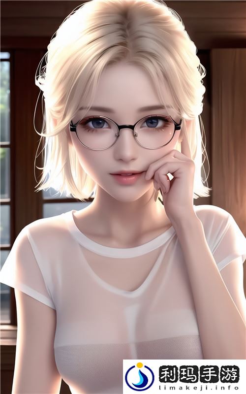 免费成年人❌❌用黄上黄两年半内幕揭秘，网友：简直让人难以置信！