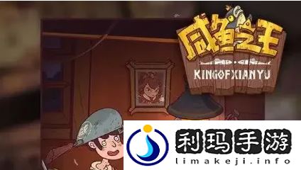 咸鱼之王咸鱼神杯第15关怎么打 咸鱼神杯第15关攻略是什么