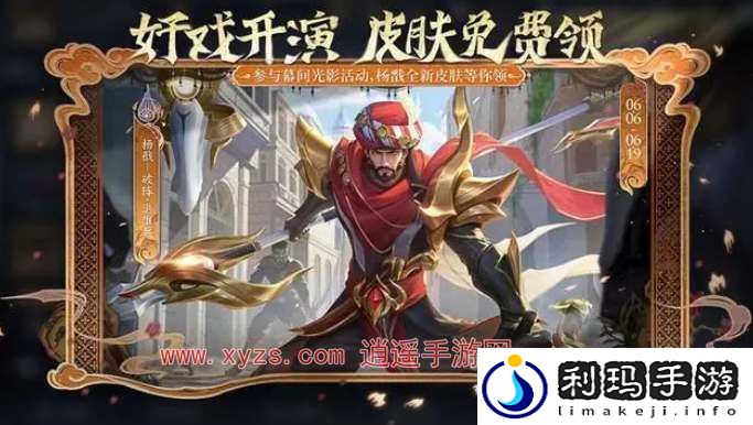 王者荣耀2024端午限免皮肤有哪些