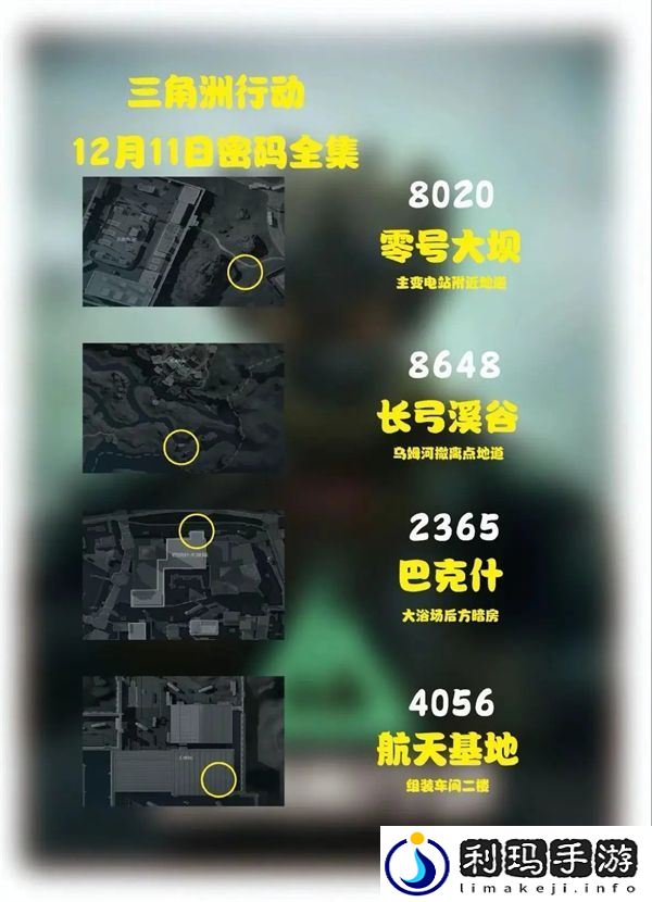 三角洲行动12.11摩斯密码