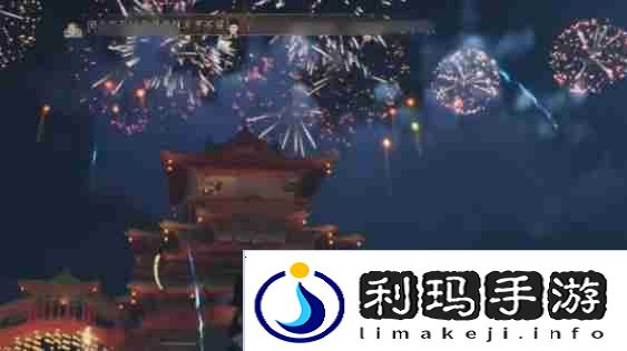 《燕云十六声》烟花晚会怎么进 烟花晚会进入方法