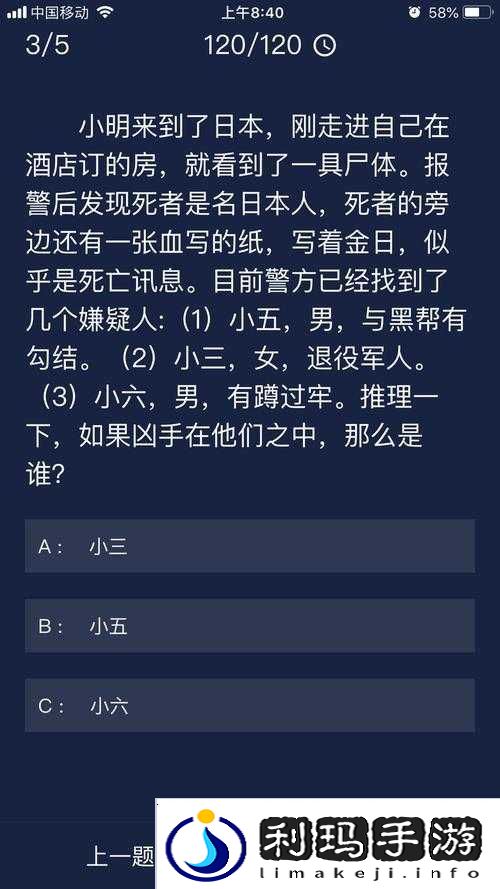 犯罪大师4.12答案分享，一场智力与推理的较量