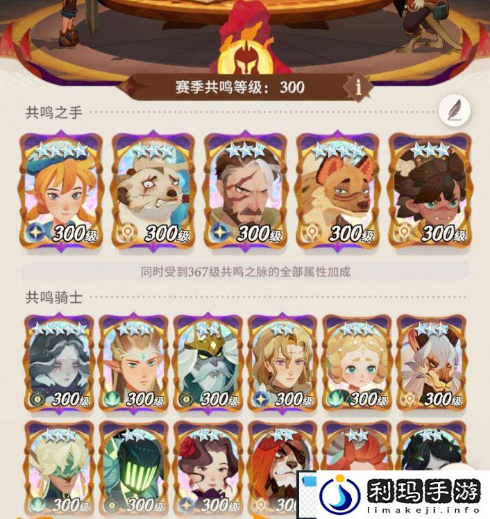 剑与远征共鸣等级提高方法